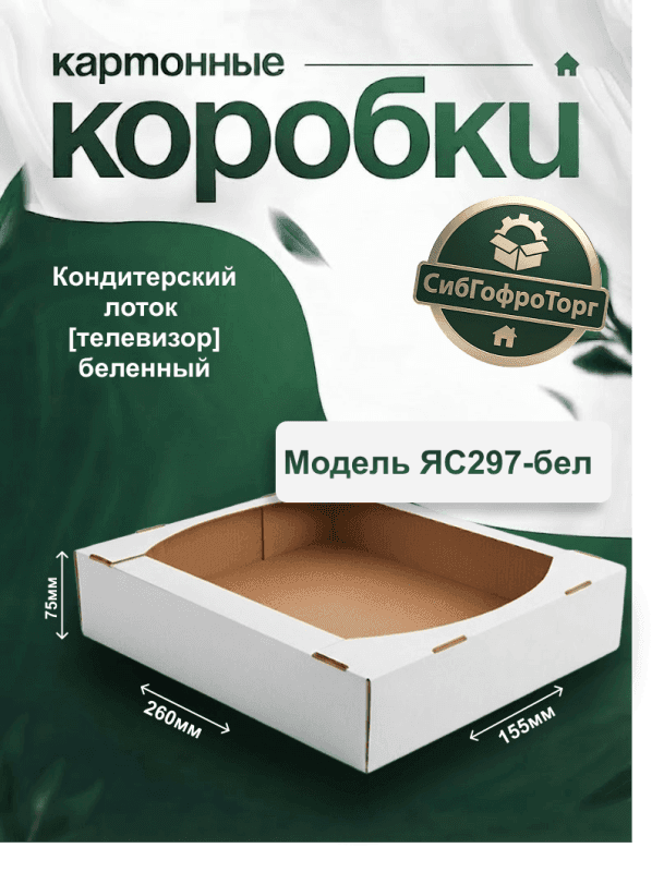 Лоток С-297