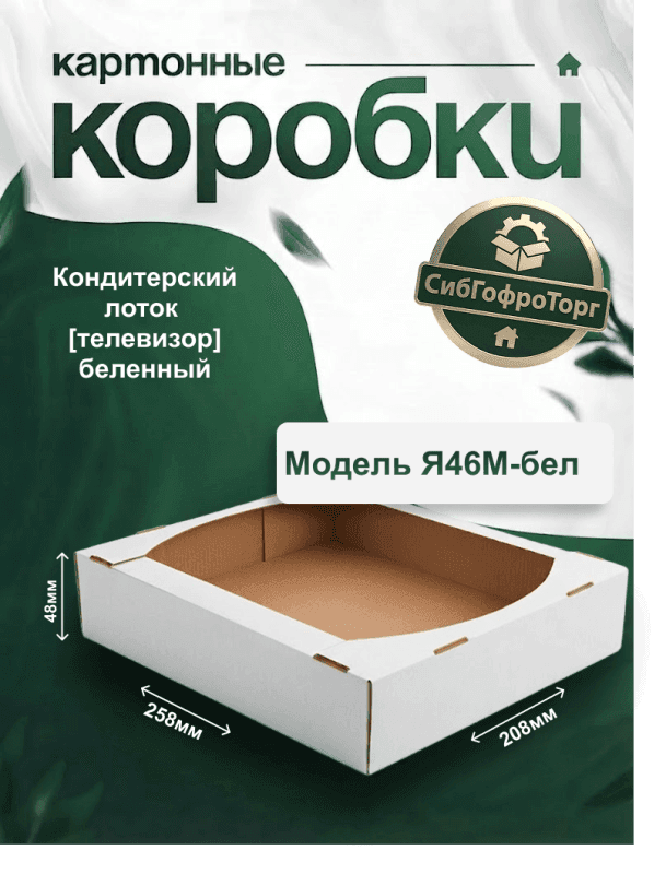 Лоток 46м бел.