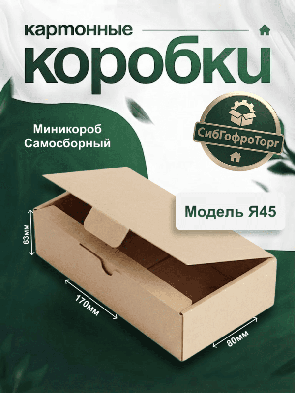 Миникороб 45 мг