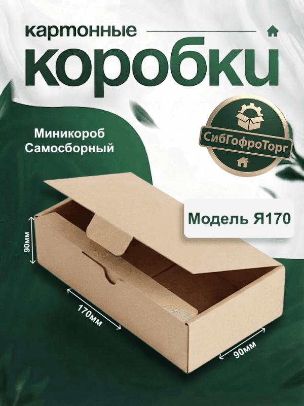 Миникороб 170