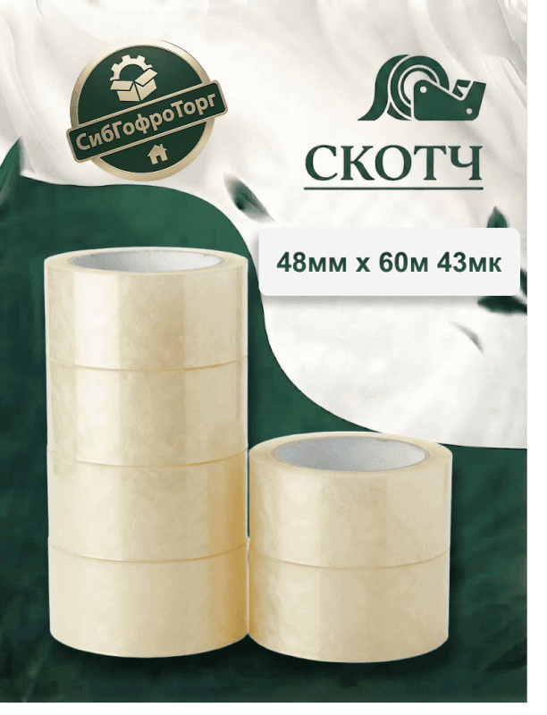 Скотч прозрачный 43 мк 48 мм × 60 м