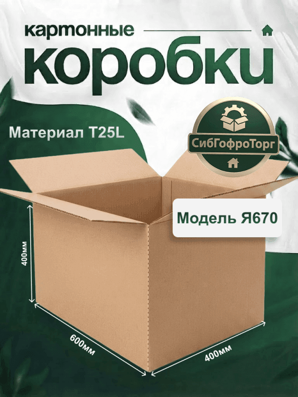 Ящик № 670