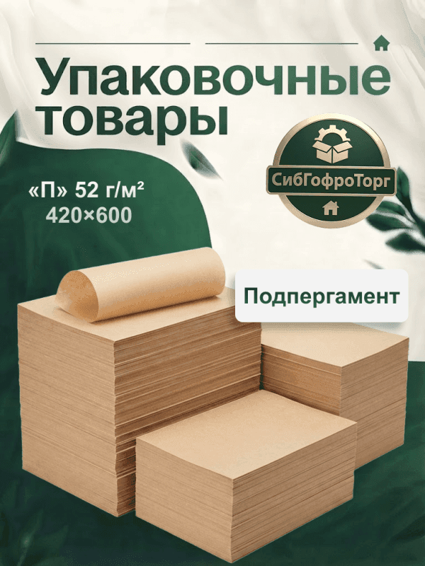 Подпергамент «П» 52 г/м² 420×600 1000 листов