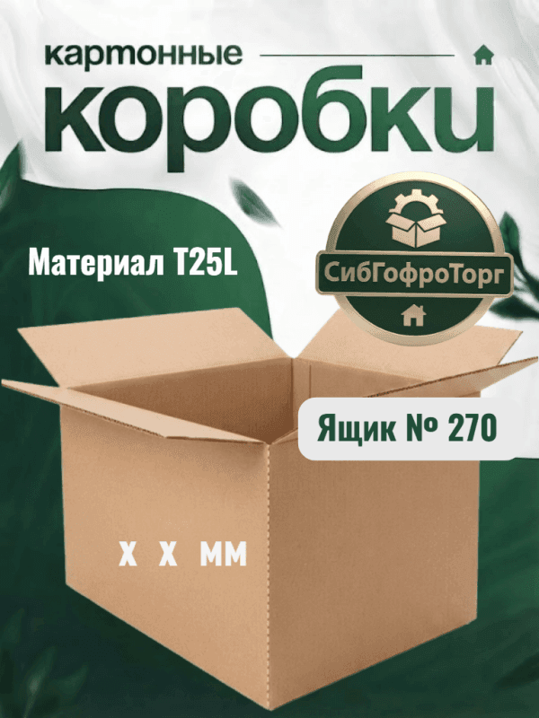 Миникороб № С270