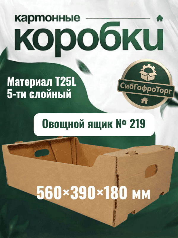 Овощной ящик № 219