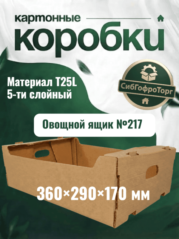 Овощной ящик №217