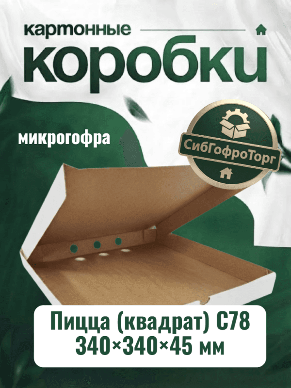 Пицца (квадрат) С78