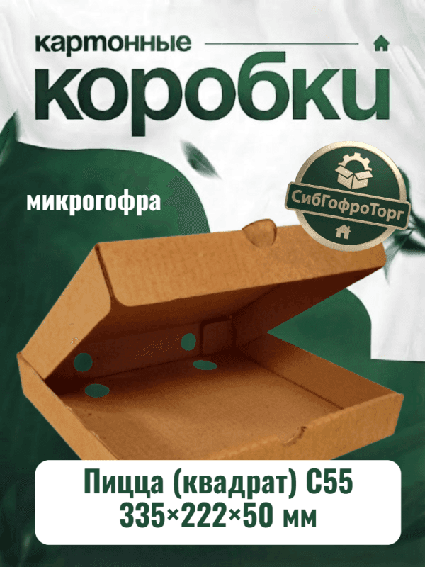 Пицца (квадрат) С55