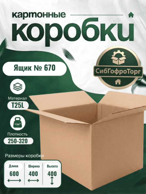 Ящик № 670