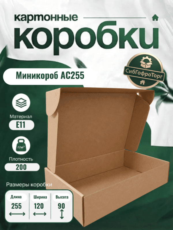 Миникороб АС255