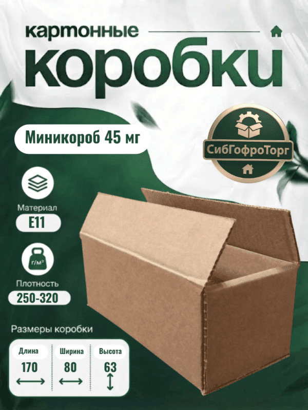 Самосборный ящик № 45