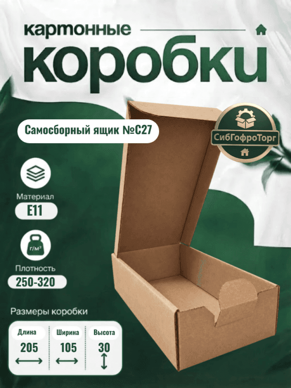 Самосборный ящик № С27
