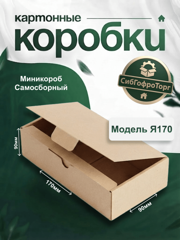 Самосборный ящик № 170