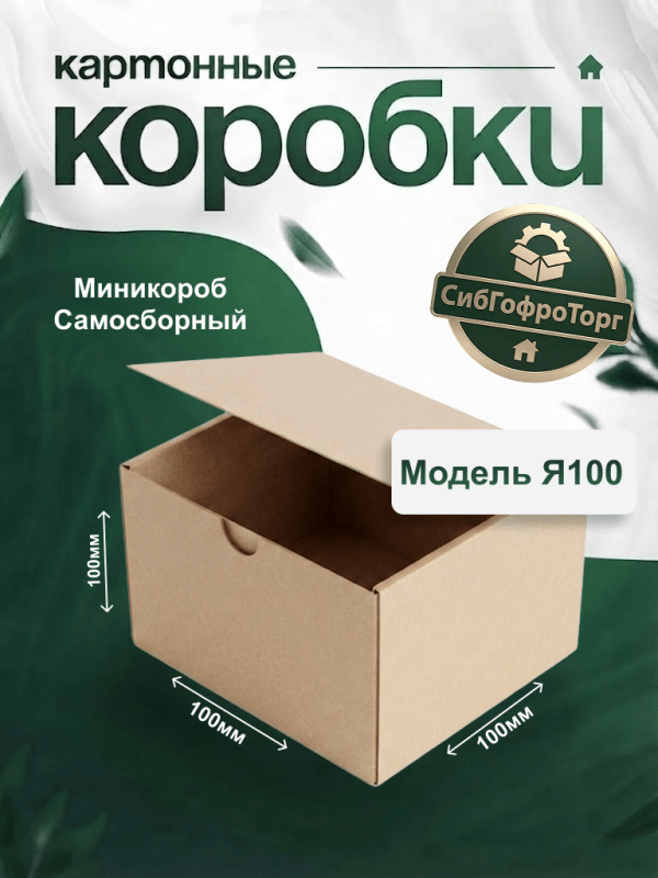 Самосборный ящик № 100