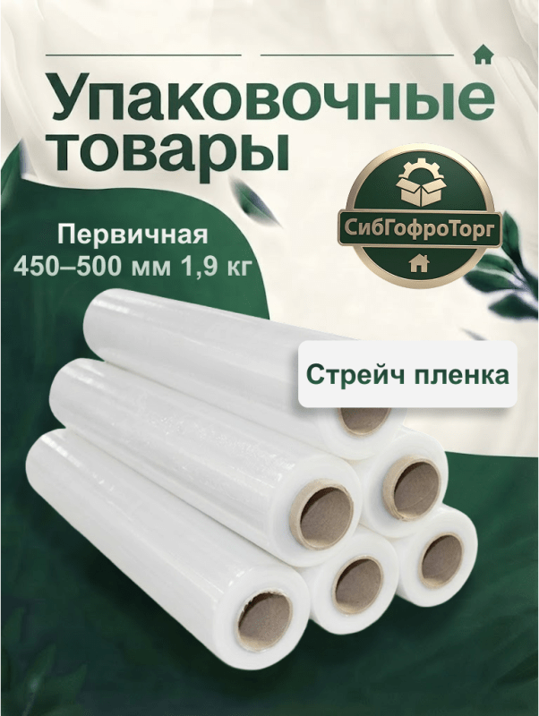 Стрейч-плёнка первичная 500*23мкм, 2 кг