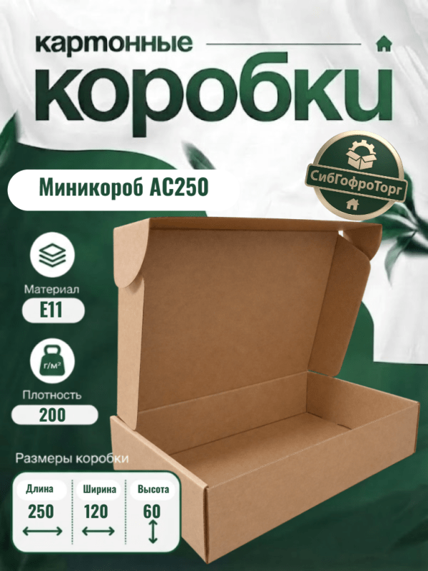 Миникороб самосборный