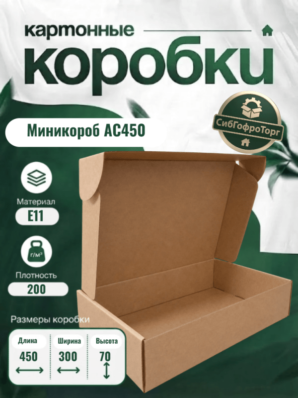 Самосборный ящик № АС450