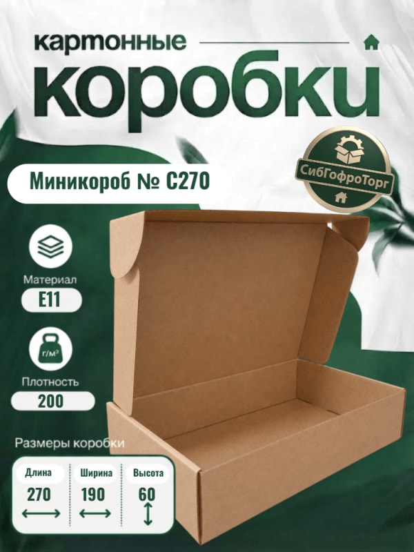 Самосборный ящик № С270