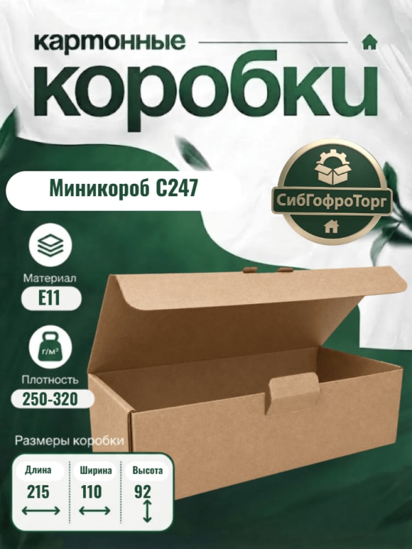Самосборный ящик № С247
