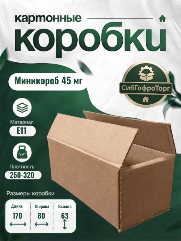 Самосборный ящик № 45