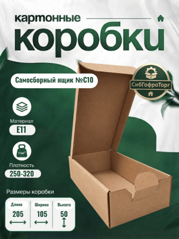 Самосборный ящик № С10