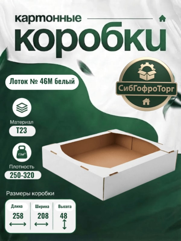 Лоток № 46М белый
