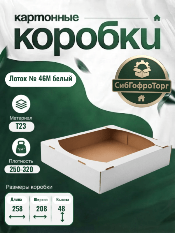 Лоток № 46М белый