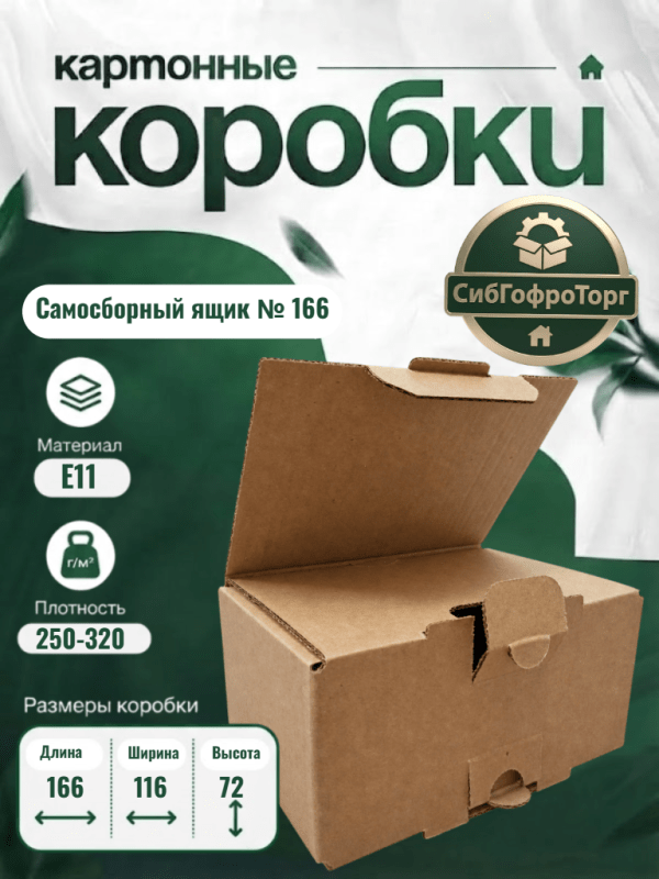 Самосборный ящик № 166