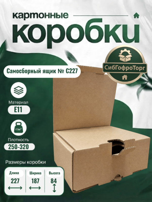 Самосборный ящик № С227